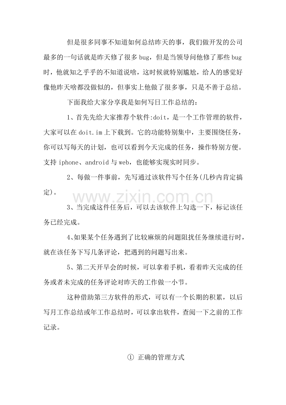 工作中必不可少的工作态度.doc_第2页