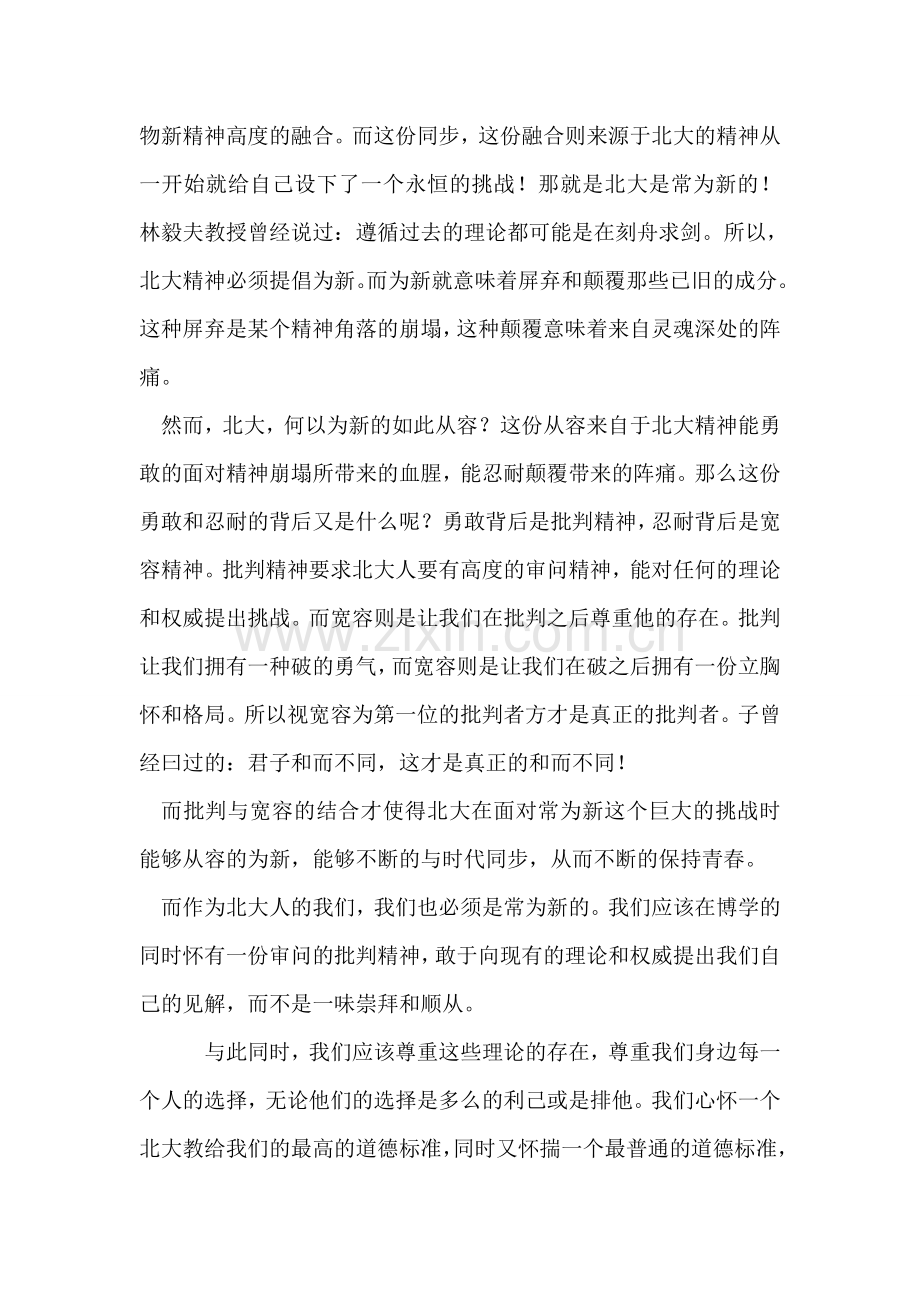 宽容的批判者.doc_第2页