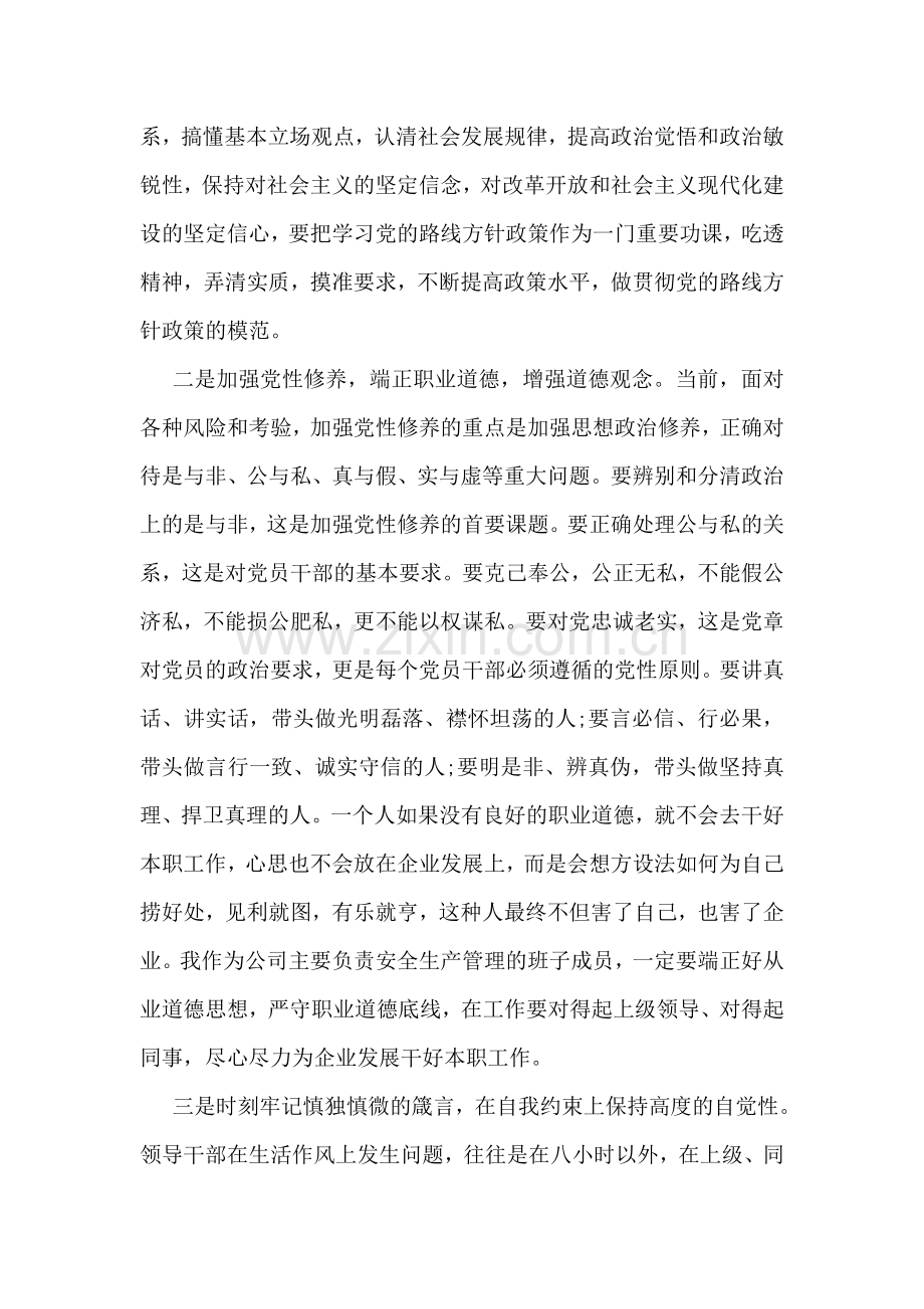 廉洁读书月心得体会.doc_第2页