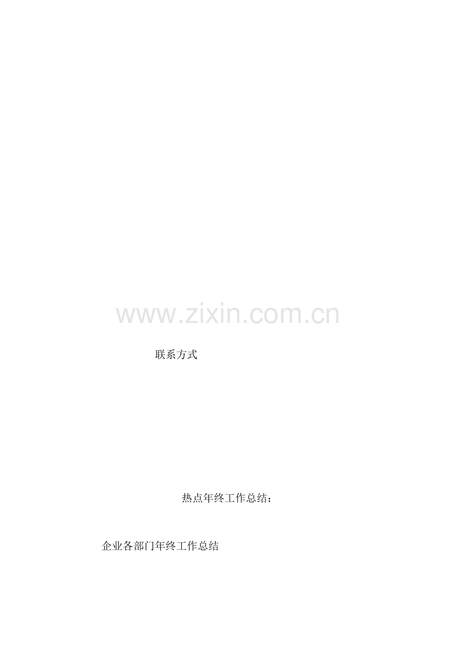 室内外装修个人简历.doc_第2页