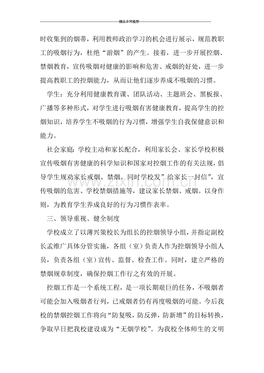 小学创建无烟学校工作总结报告.doc_第2页
