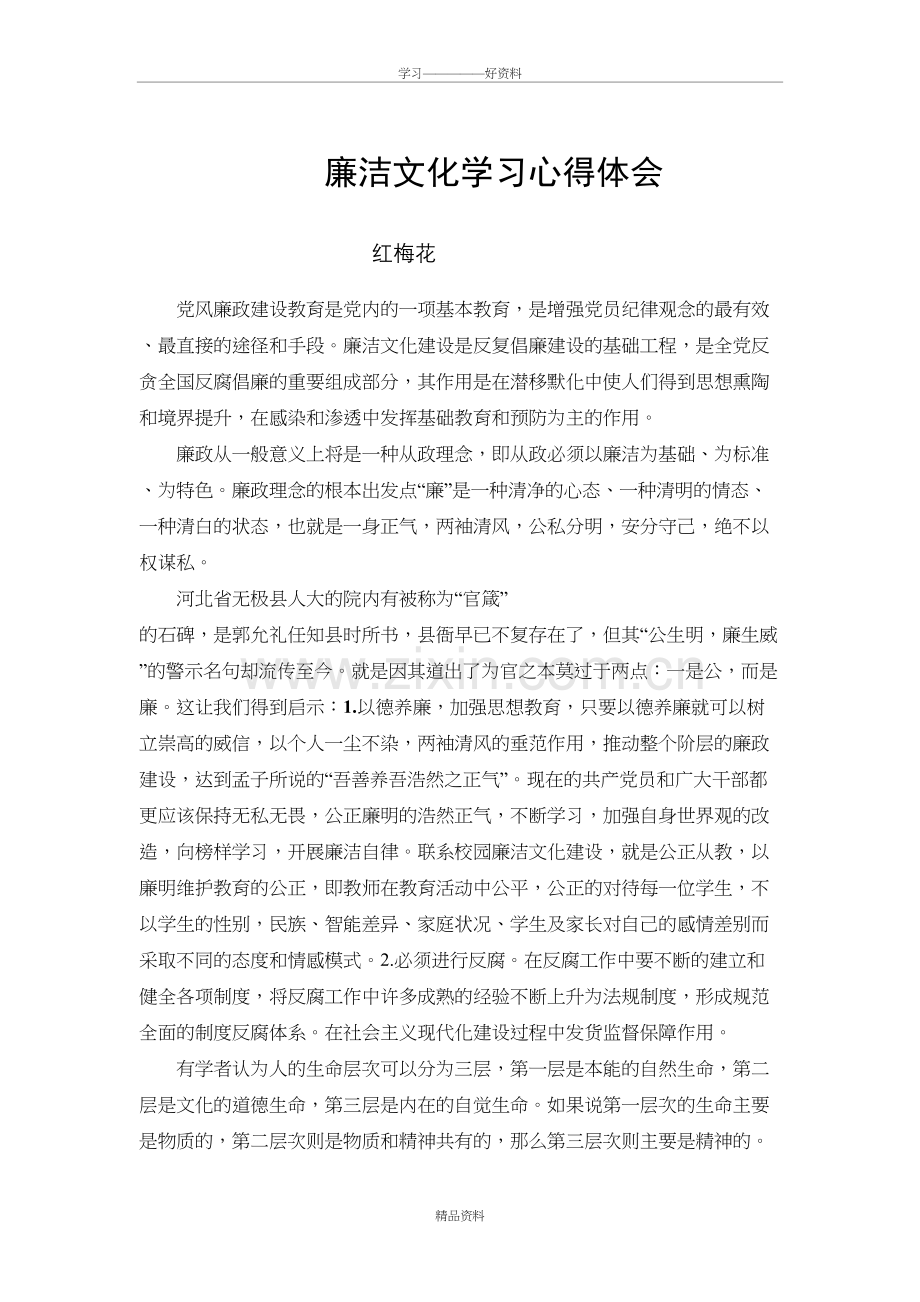 廉洁文化学习心得体会复习课程.doc_第2页