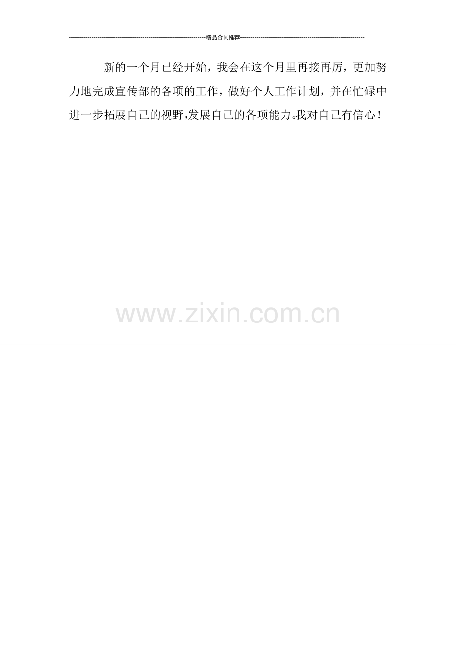 宣传部月工作总结范文.doc_第2页