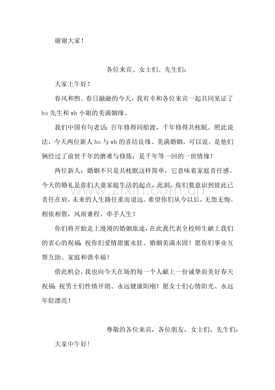 婚礼来宾代表发言稿.doc_第2页