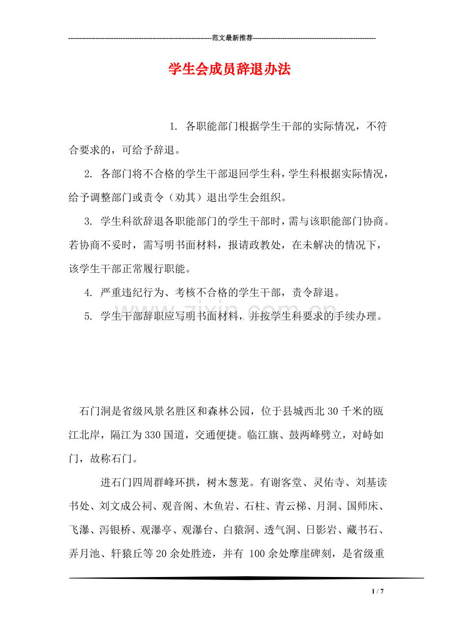 学生会成员辞退办法.doc_第1页
