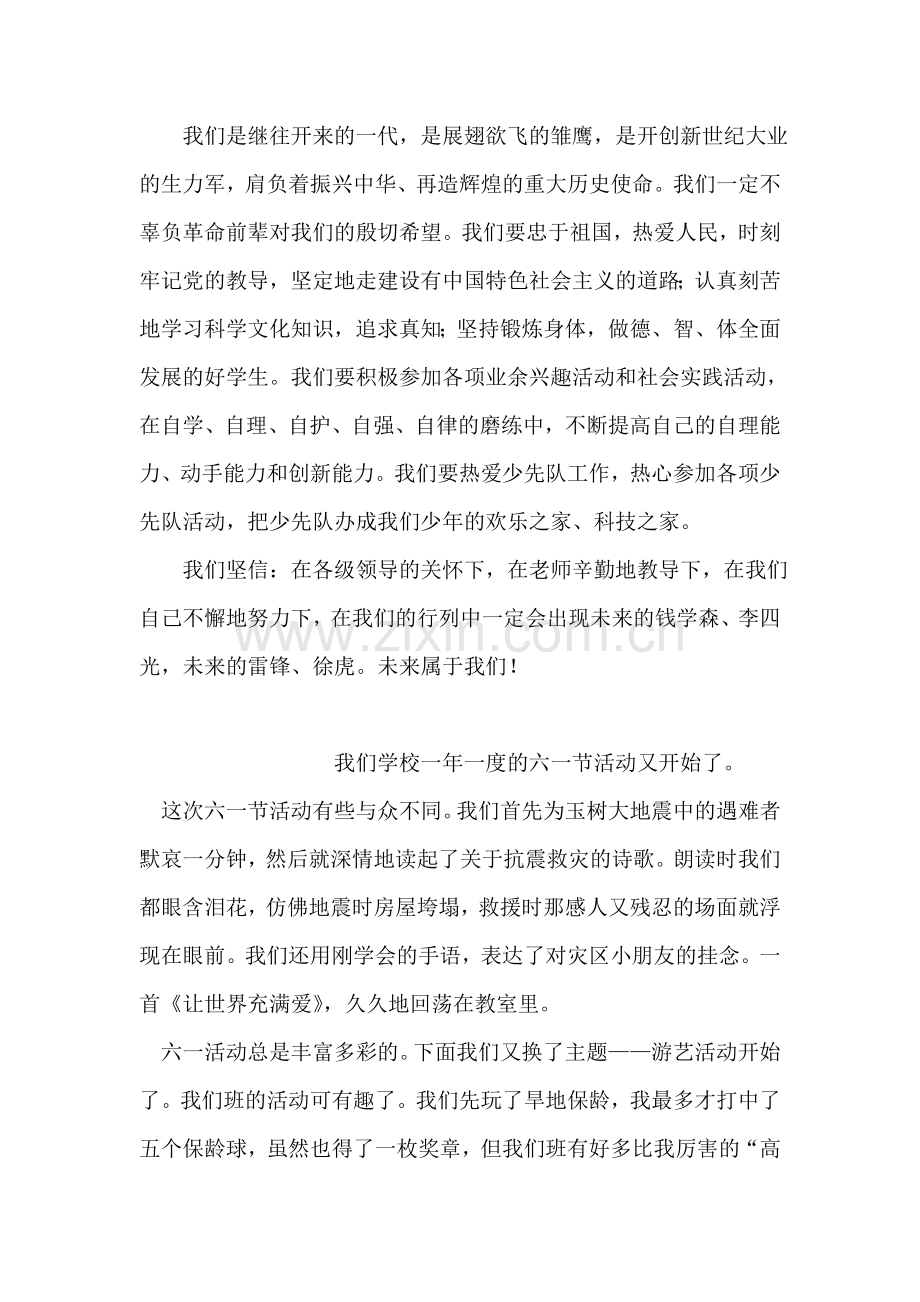 少先队员庆六一游园活动发言稿.doc_第2页