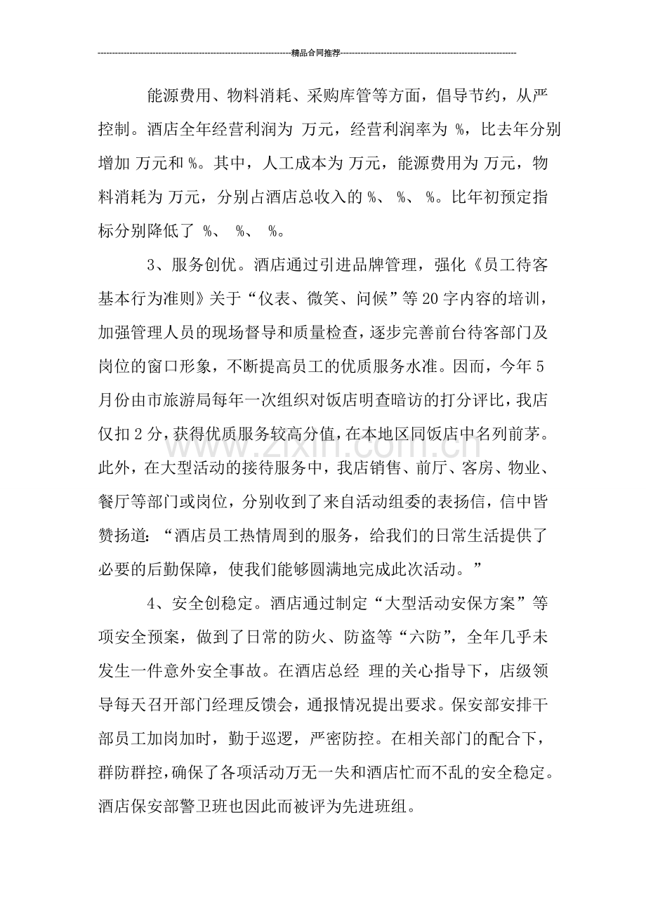 总经理年终总结报告0.doc_第2页