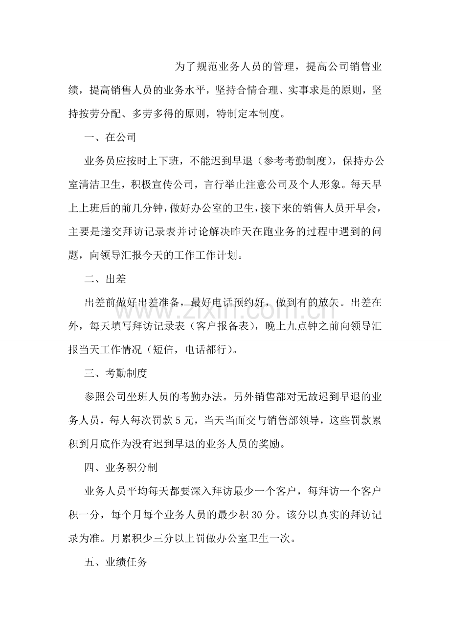 小宾馆管理制度.doc_第2页