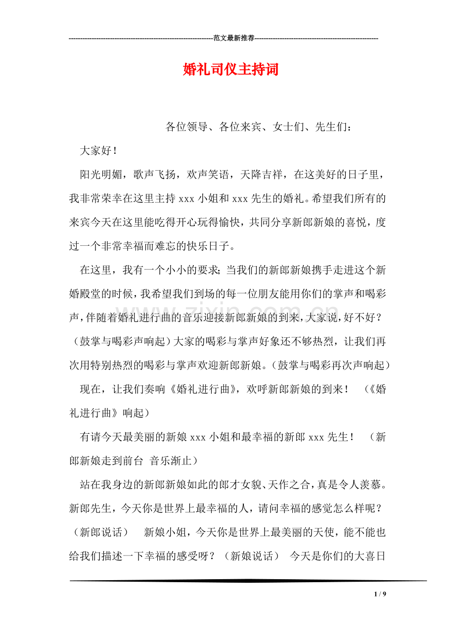 婚礼司仪主持词-1.doc_第1页