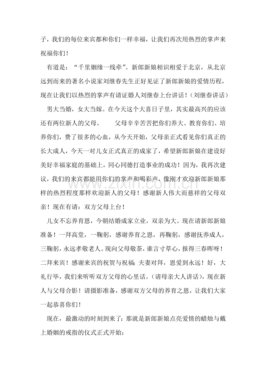 婚礼司仪主持词-1.doc_第2页