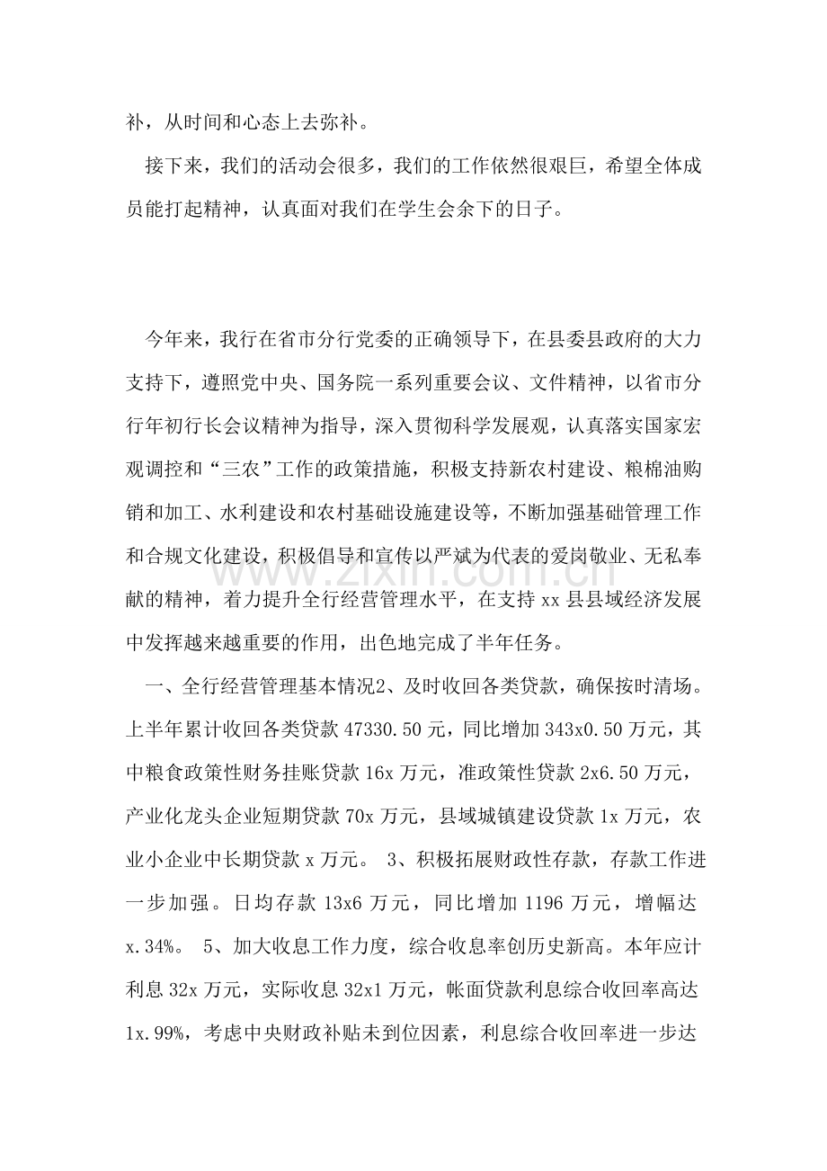 学生会2018主席团工作总结.doc_第2页