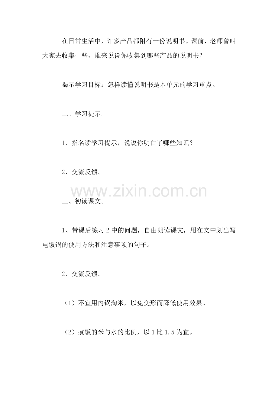 小学四年级语文教案——《爸爸买来电饭锅》教学设计之一.doc_第2页