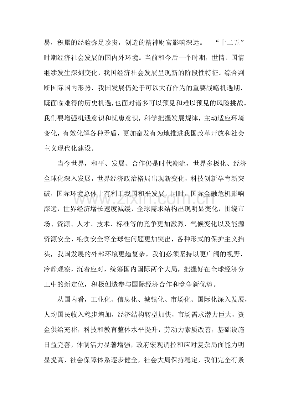 学习十二五发展规划2018年6月思想汇报.doc_第2页