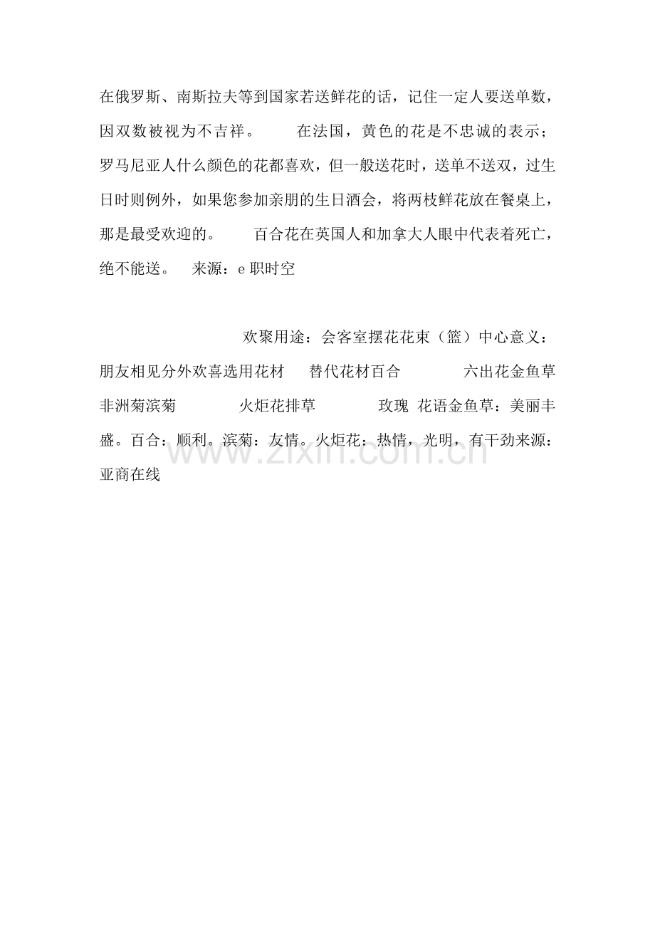 寓财运亨通的花语.doc_第2页