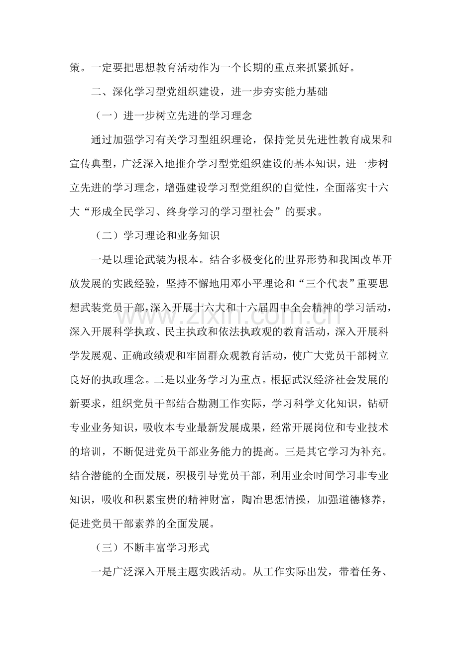 巩固先进性教育成效-构建党建工作长效机制.doc_第2页