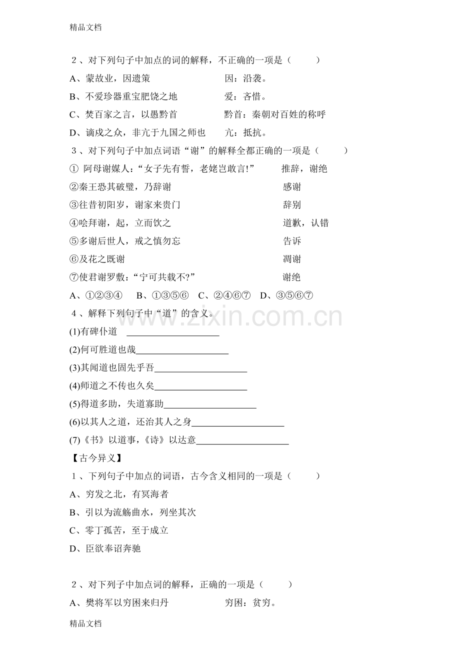 实词练习(一词多义、通假字、词类活用、偏义复词、古今异义)教学文案.doc_第2页