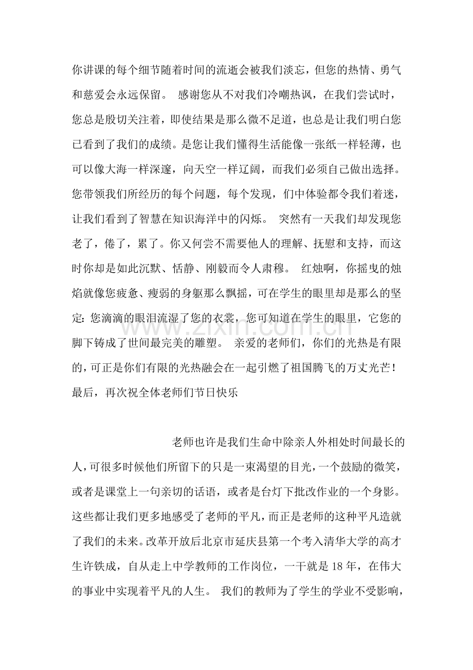 学生代表演讲：老师-为你讴歌.doc_第2页