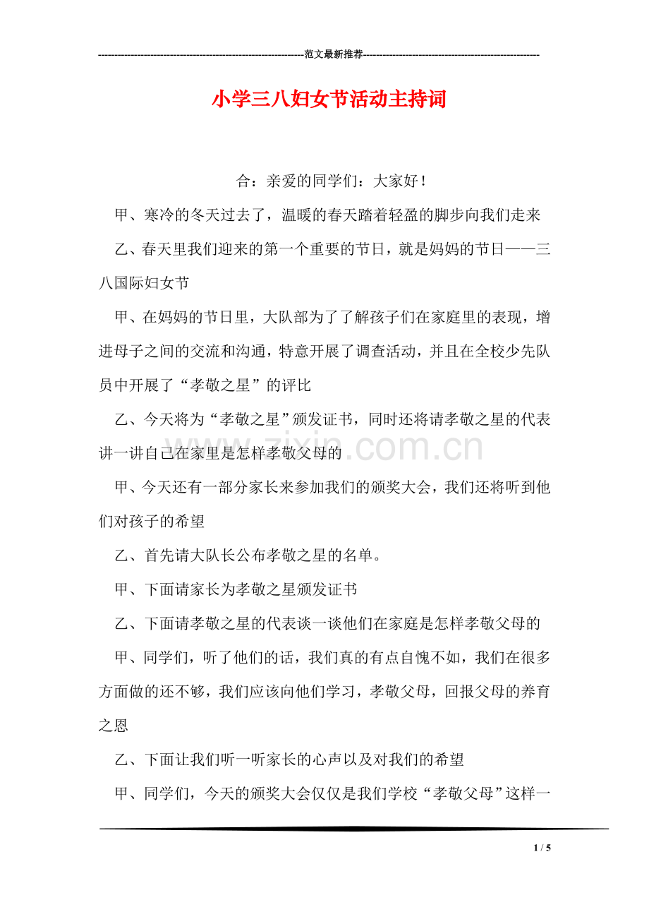 小学三八妇女节活动主持词.doc_第1页