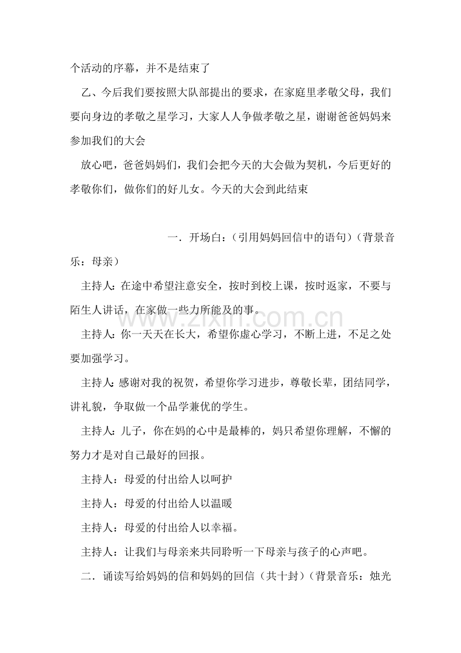 小学三八妇女节活动主持词.doc_第2页