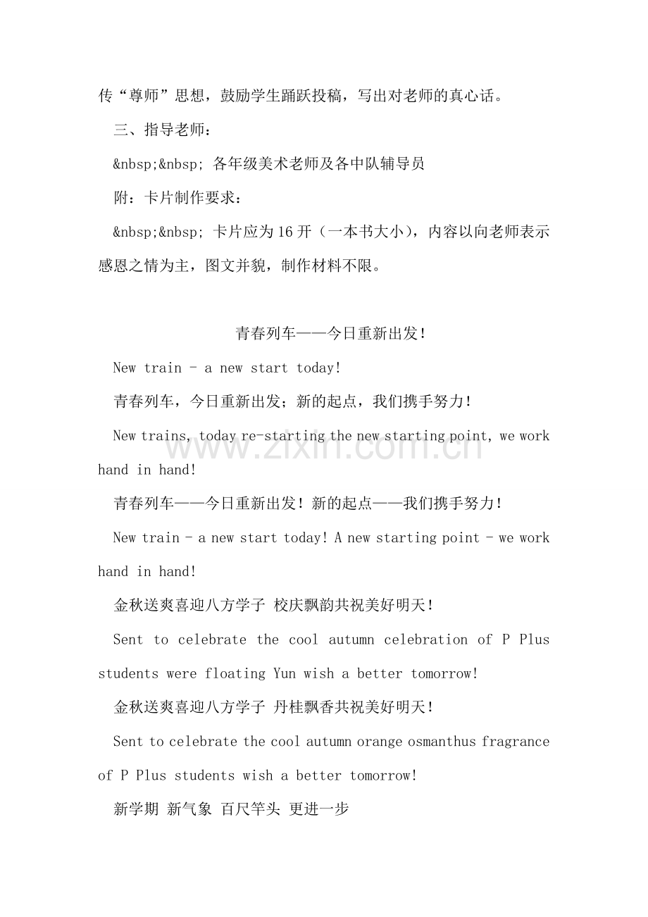 小学第26个教师节活动方案.doc_第2页