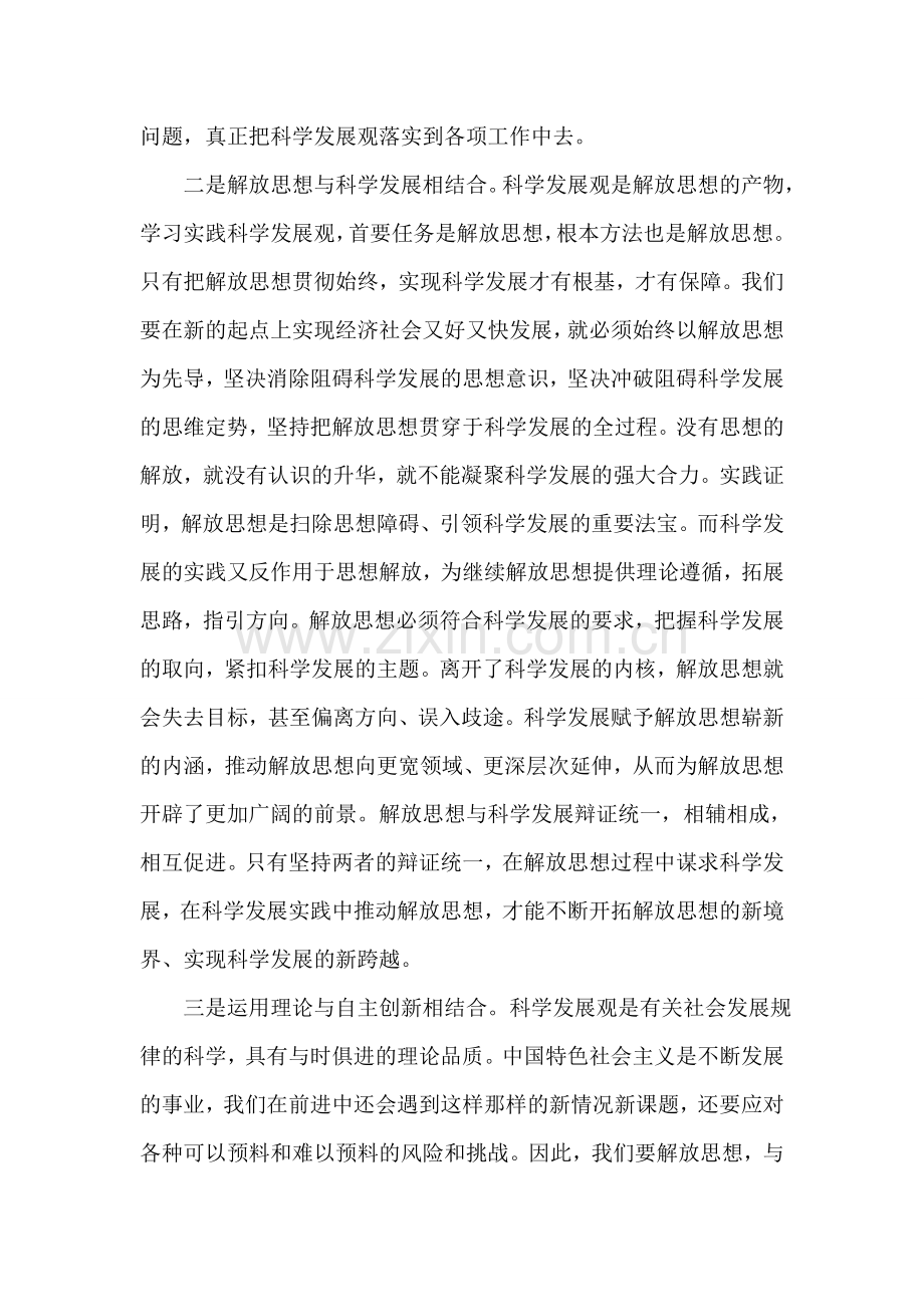 学习科学发展观心得体会五个结合.doc_第2页