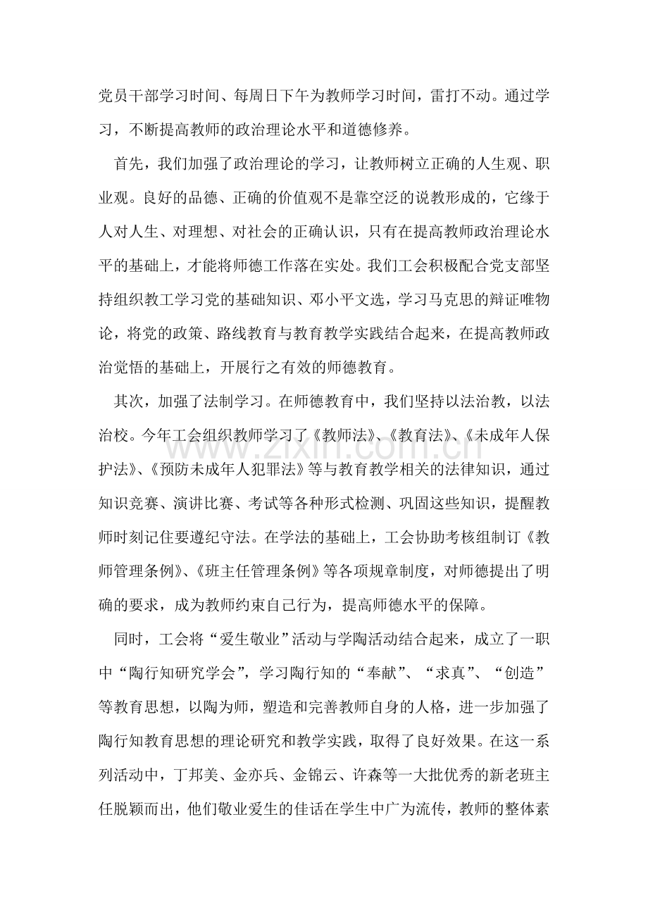 学校工会工作总结范文-1.doc_第2页