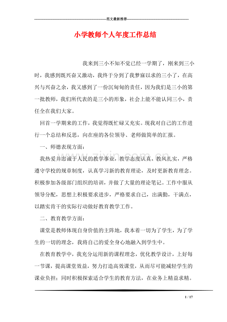 小学教师个人年度工作总结.doc_第1页
