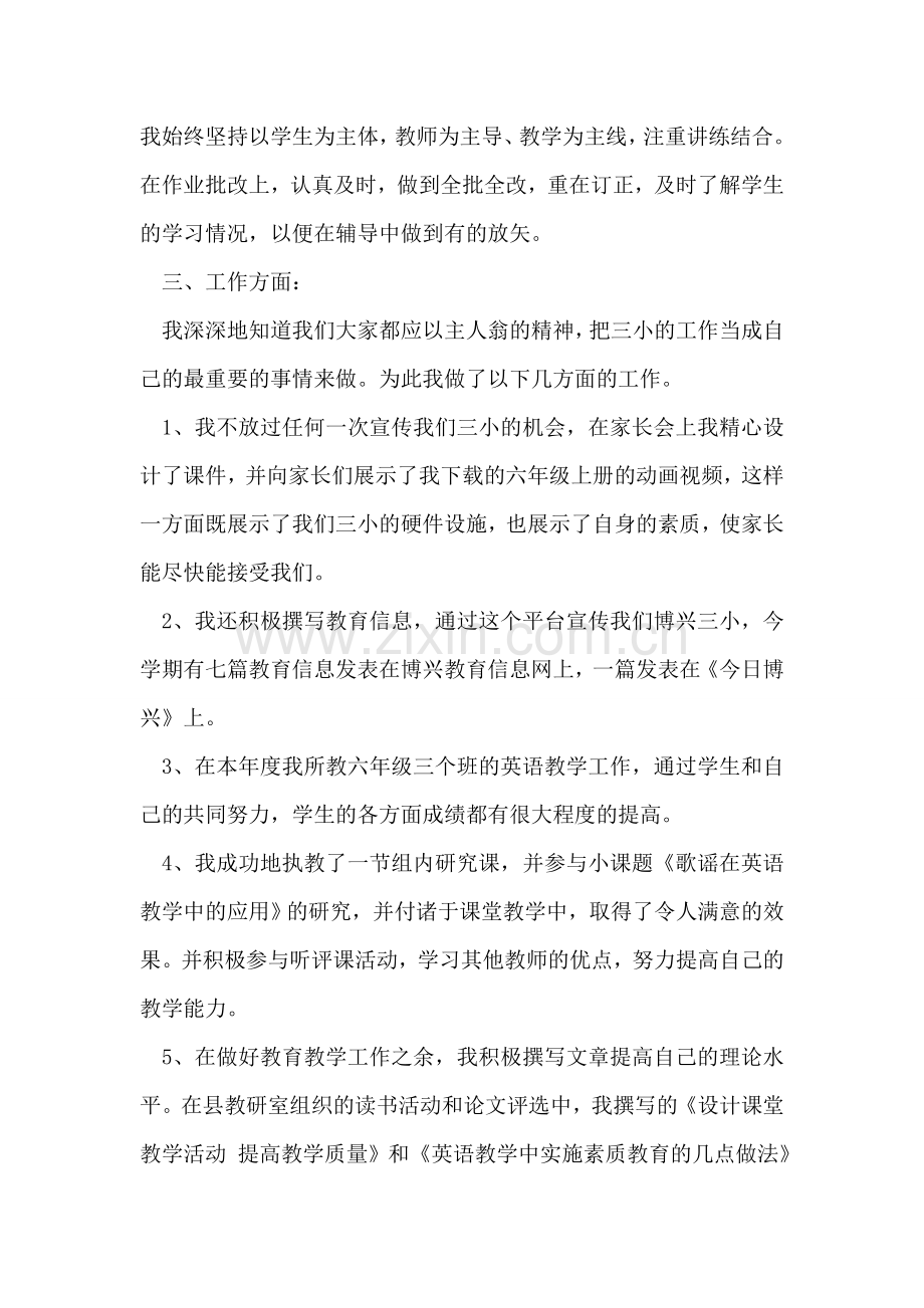 小学教师个人年度工作总结.doc_第2页