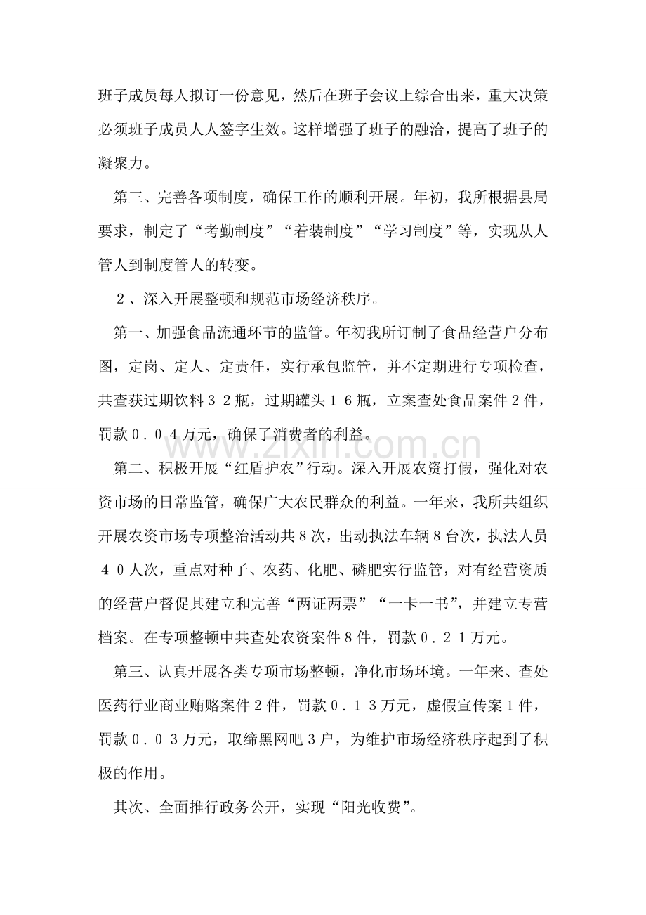 工商所监管服务工作报告.doc_第2页