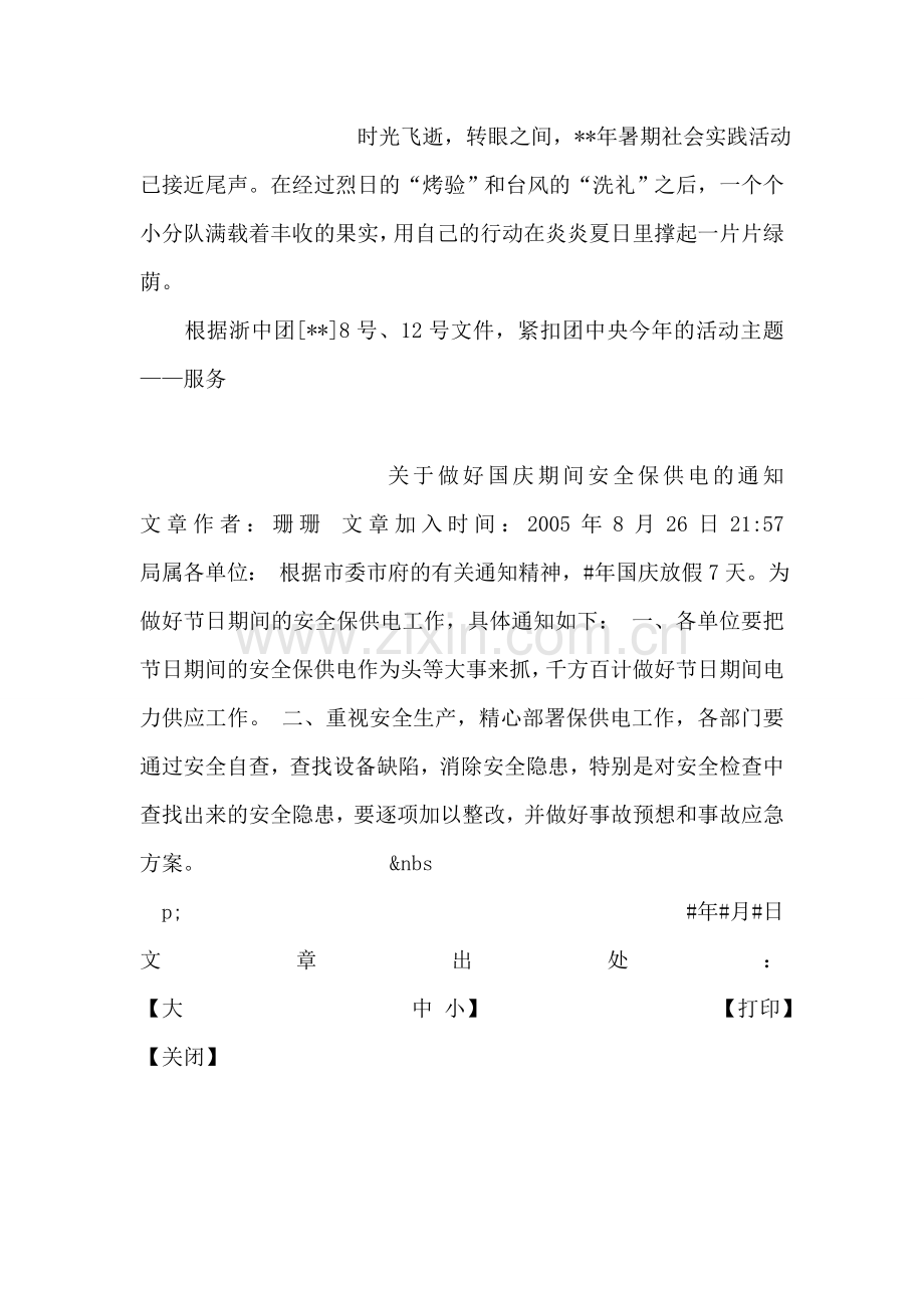 工程技术股副股长职位的竞争演说稿.doc_第2页