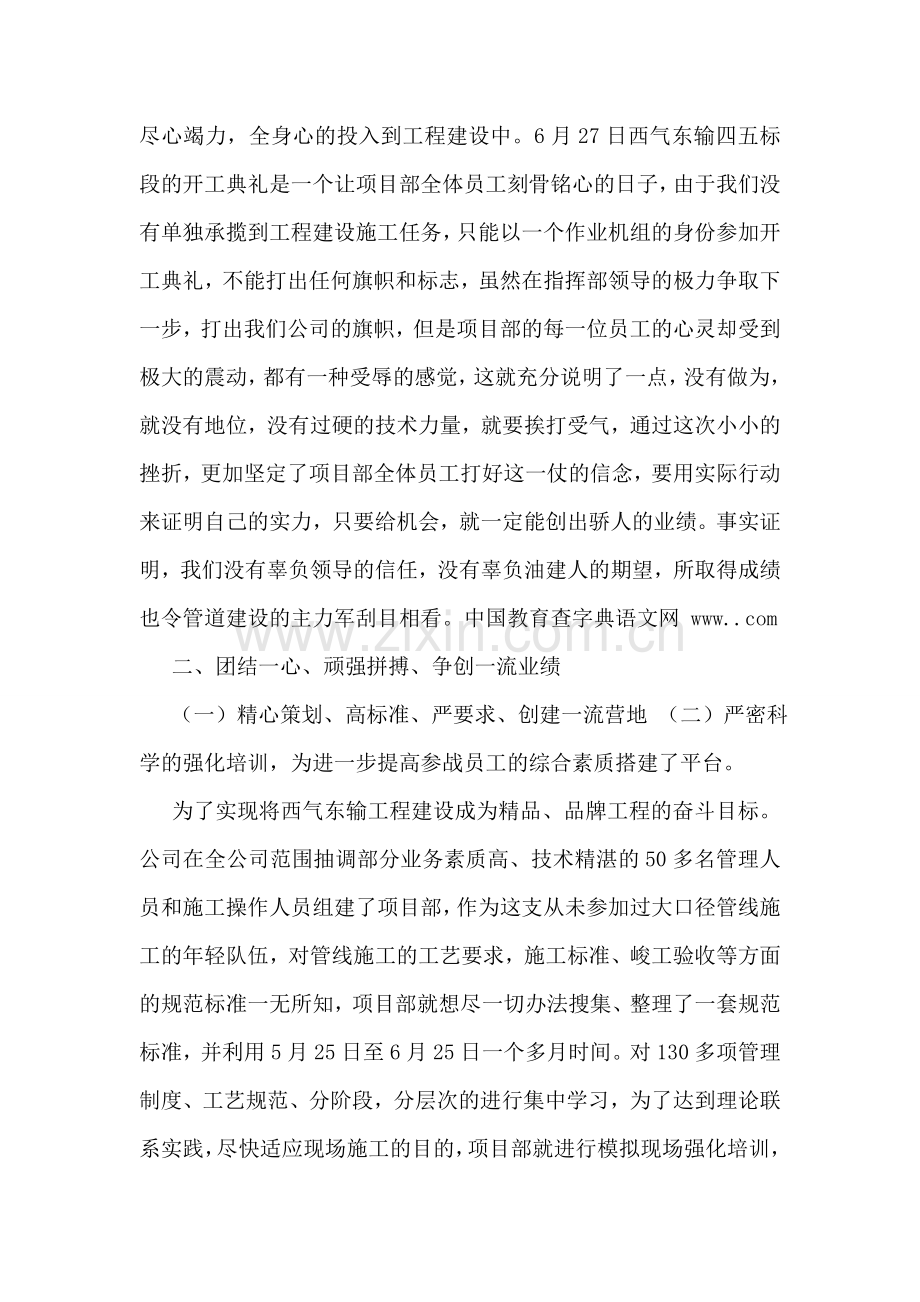工程施工工作总结.doc_第2页