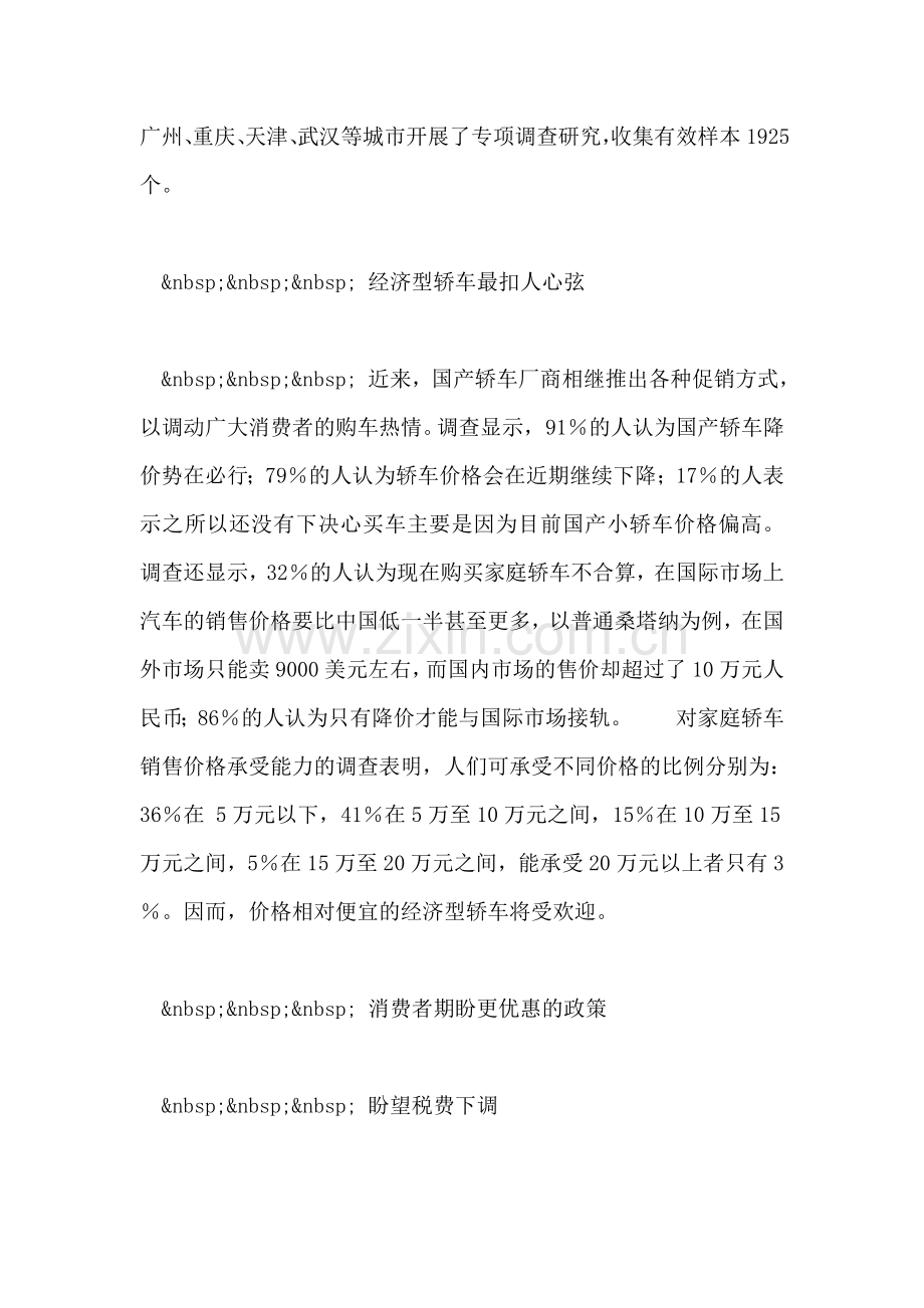 家庭轿车市场研究.doc_第2页