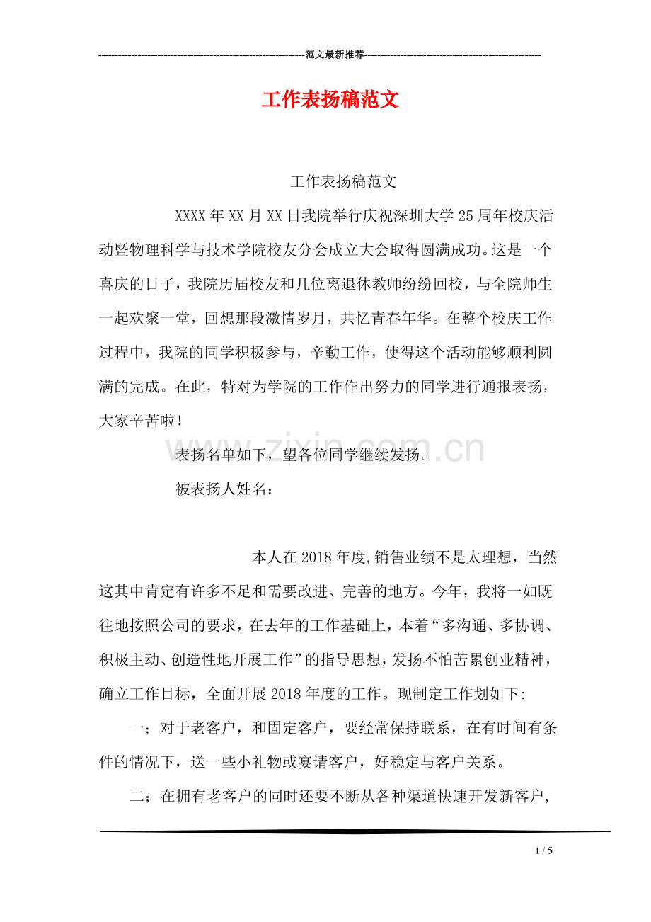 工作表扬稿范文.doc_第1页