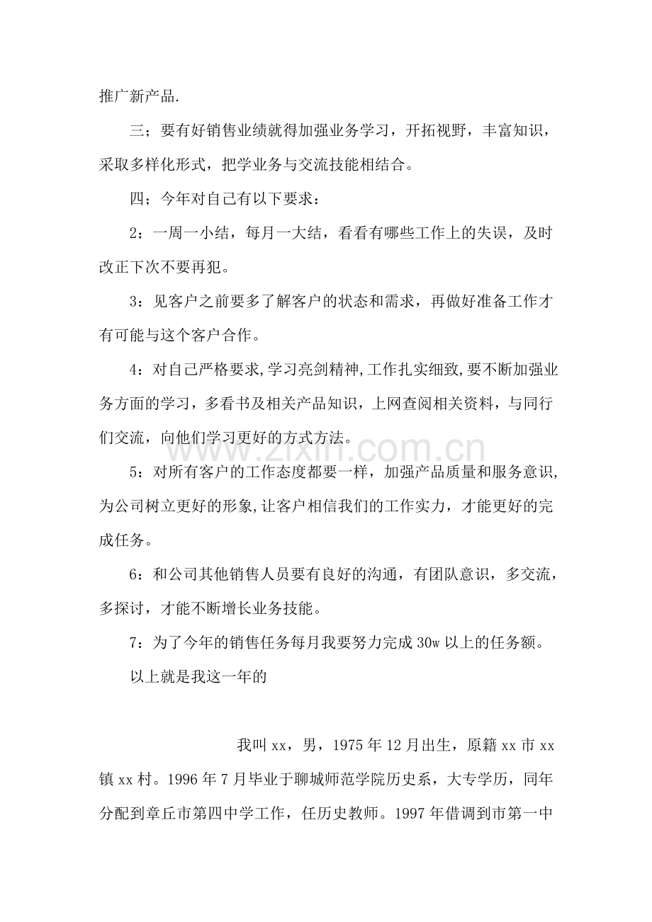 工作表扬稿范文.doc_第2页