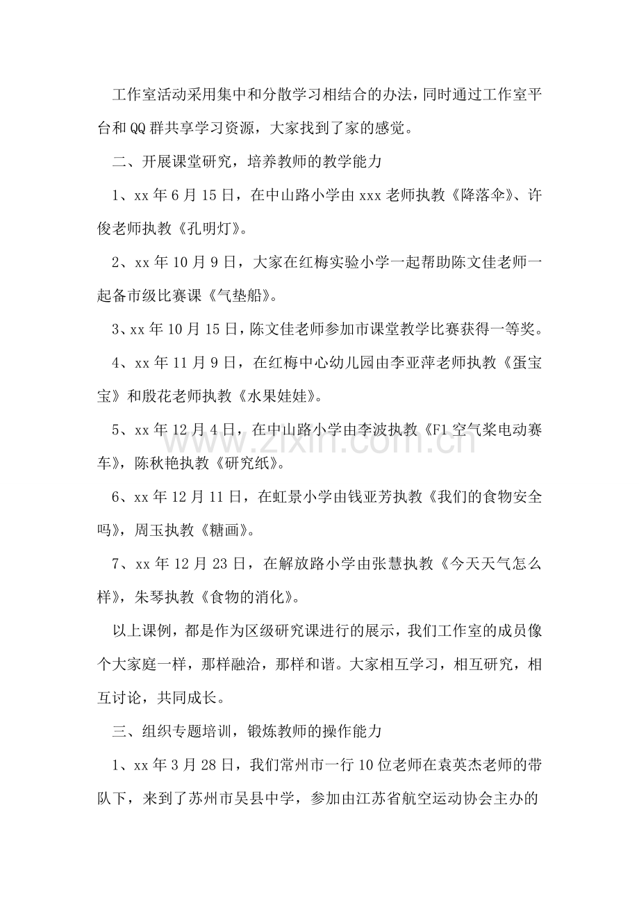 小学科学教师年度工作总结范文.doc_第2页