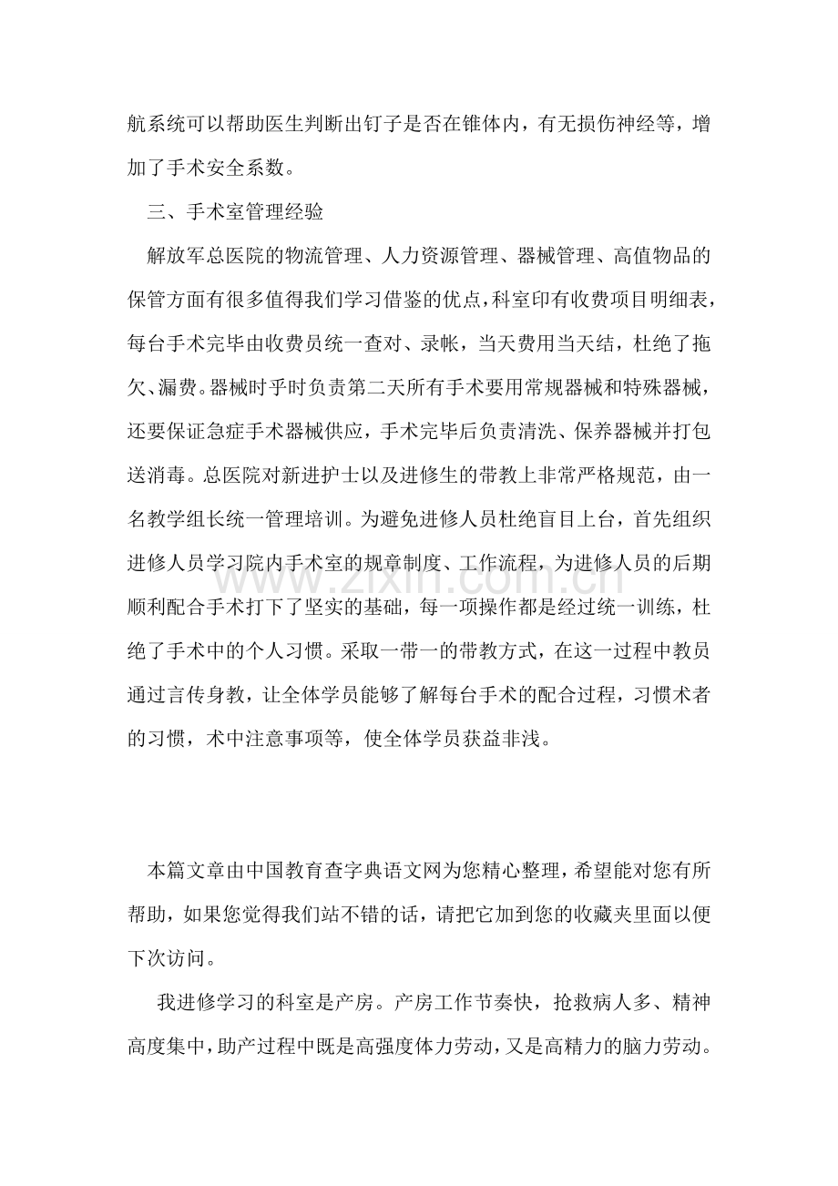 手术室医生进修学习总结.doc_第2页