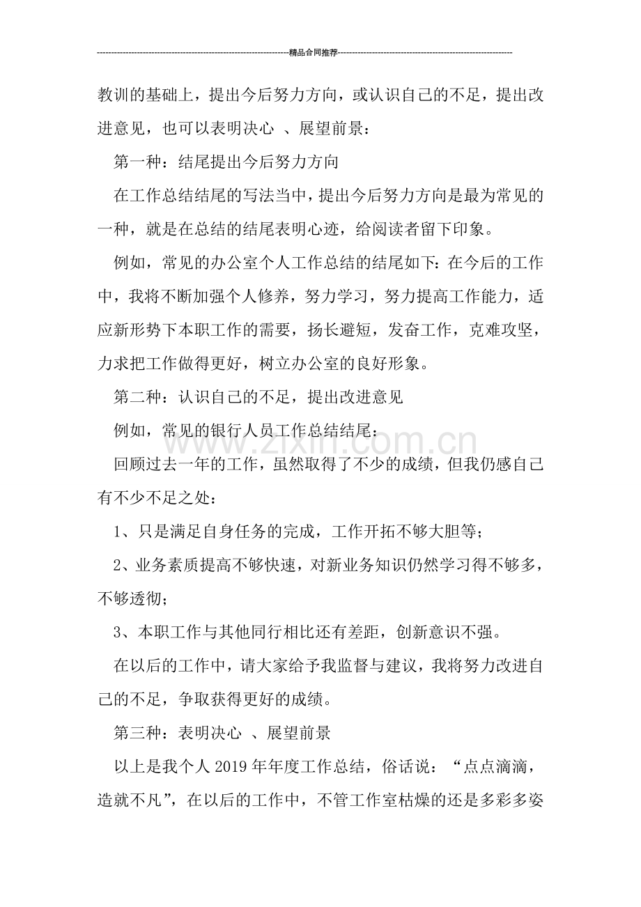 年终工作总结开头与结尾写作参考.doc_第2页