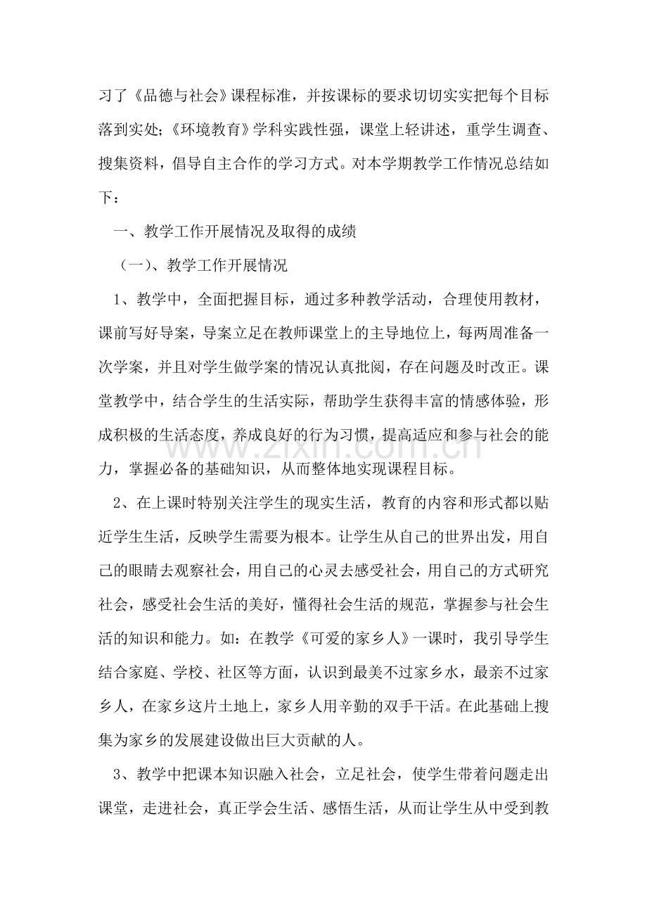 小学生学期总结.doc_第2页