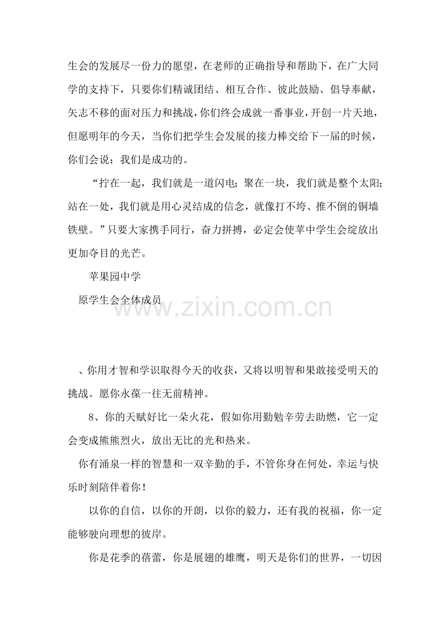 学生会新生寄语.doc_第2页