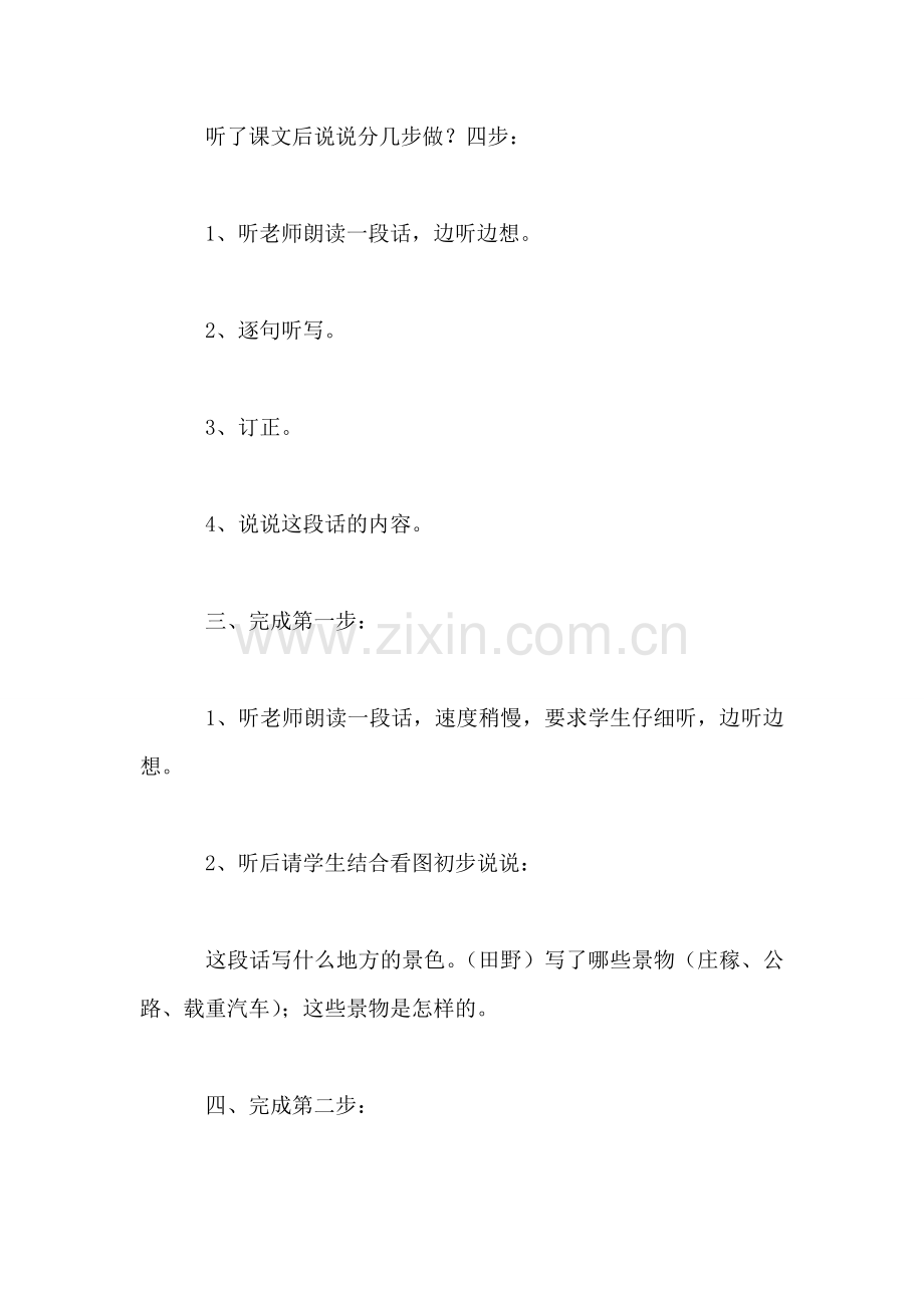 小学语文四年级教案——《美丽的田野》教学设计之二.doc_第2页