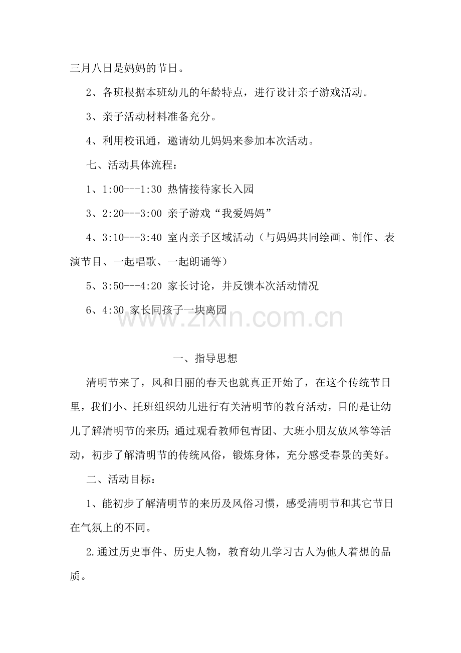 幼儿园庆三八活动方案.doc_第2页