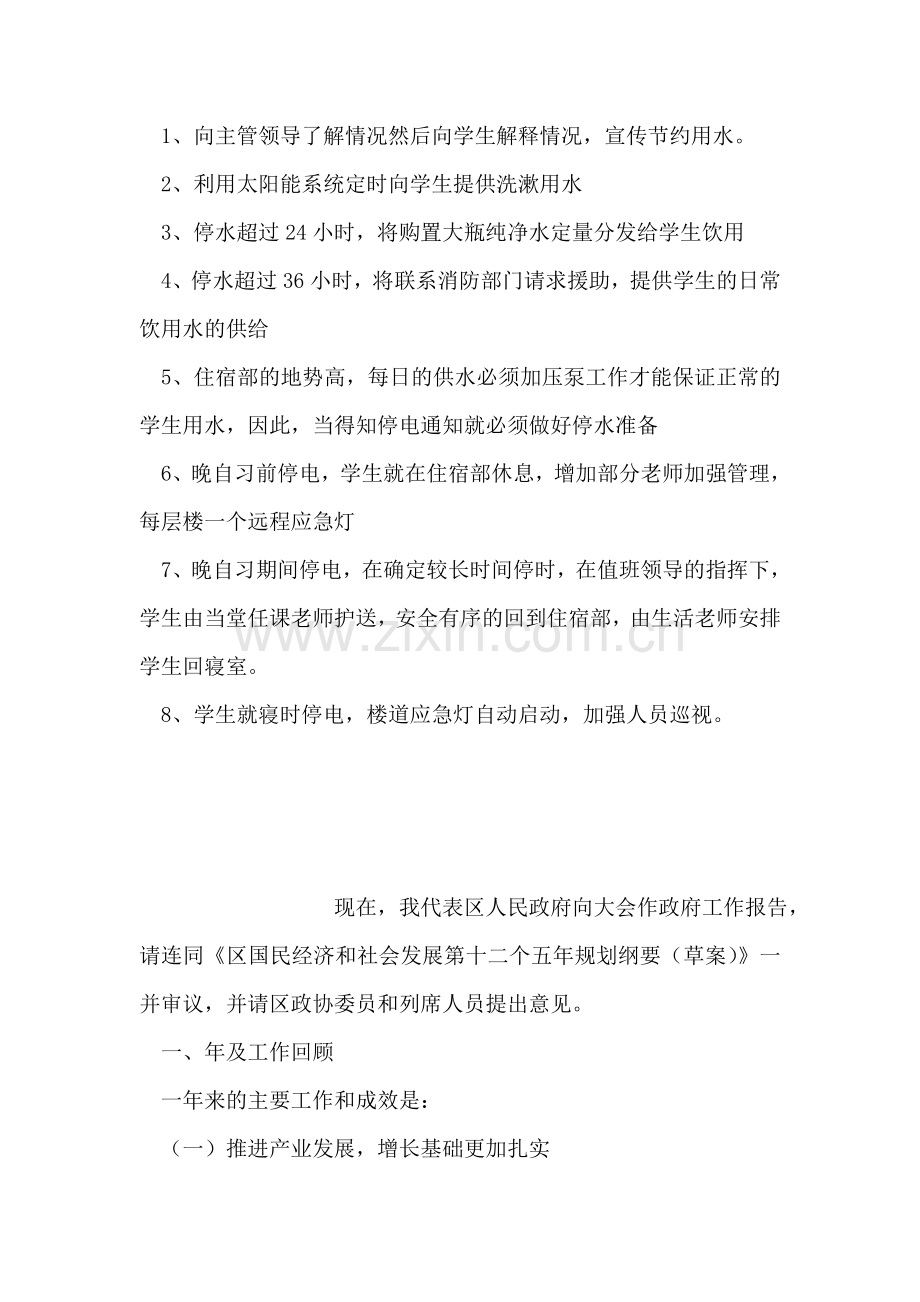 学校住宿部停水应急预案.doc_第2页