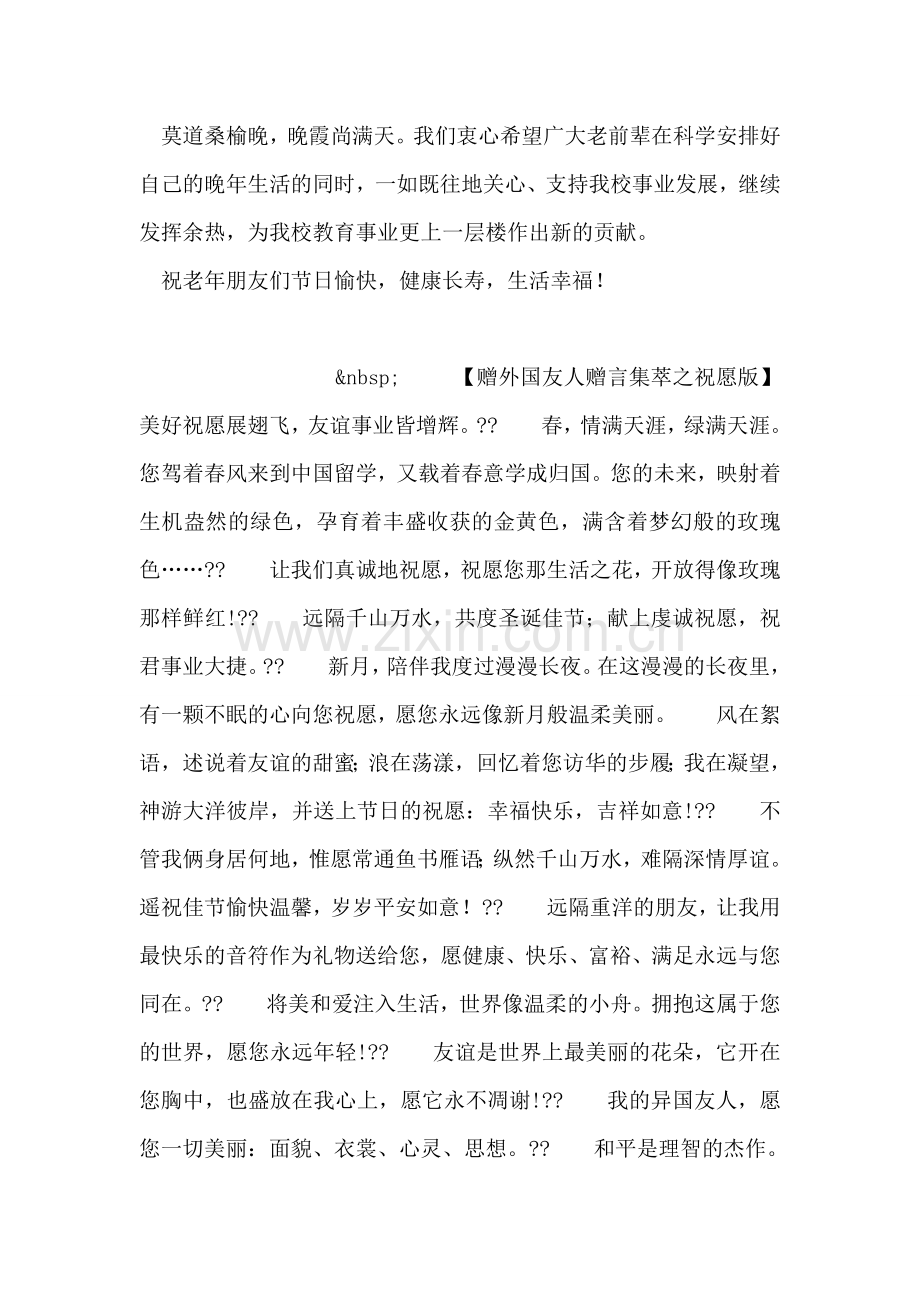 小学教师重阳节慰问信.doc_第2页
