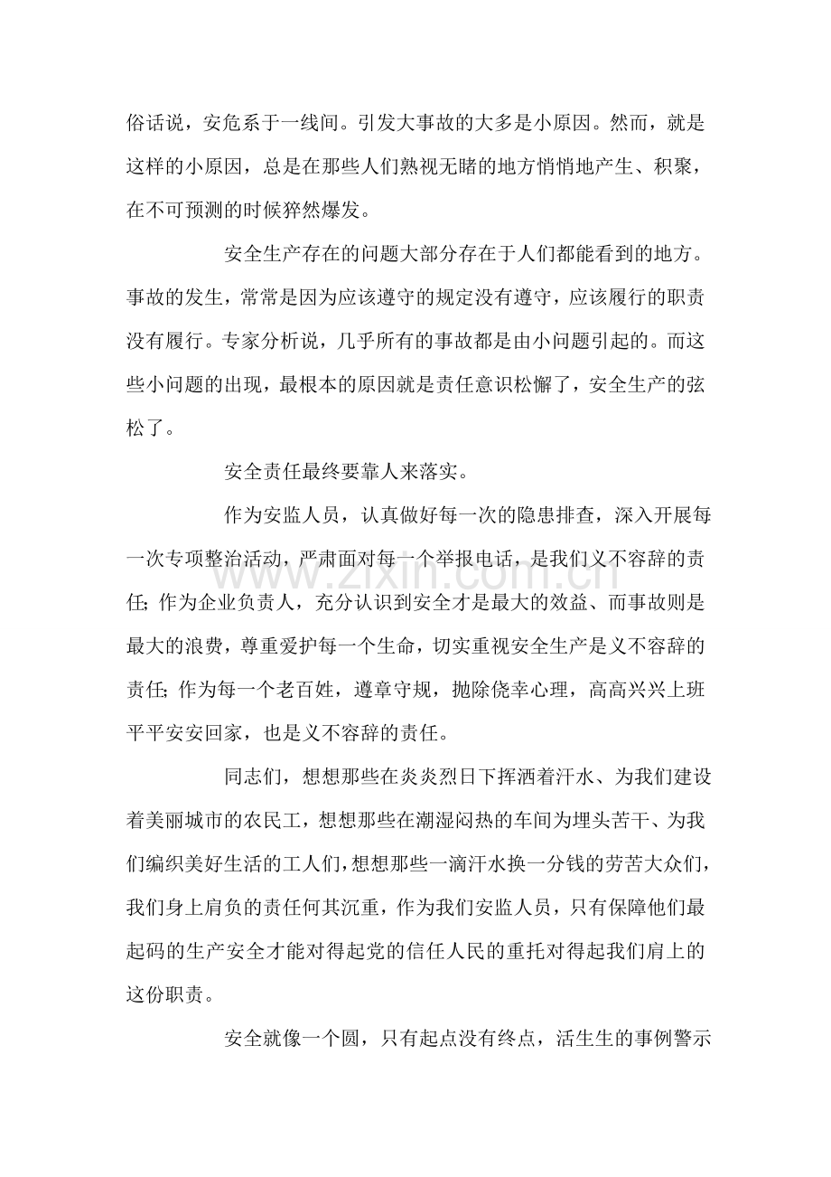 安全生产月演讲稿：用责任托起生命之重.doc_第2页