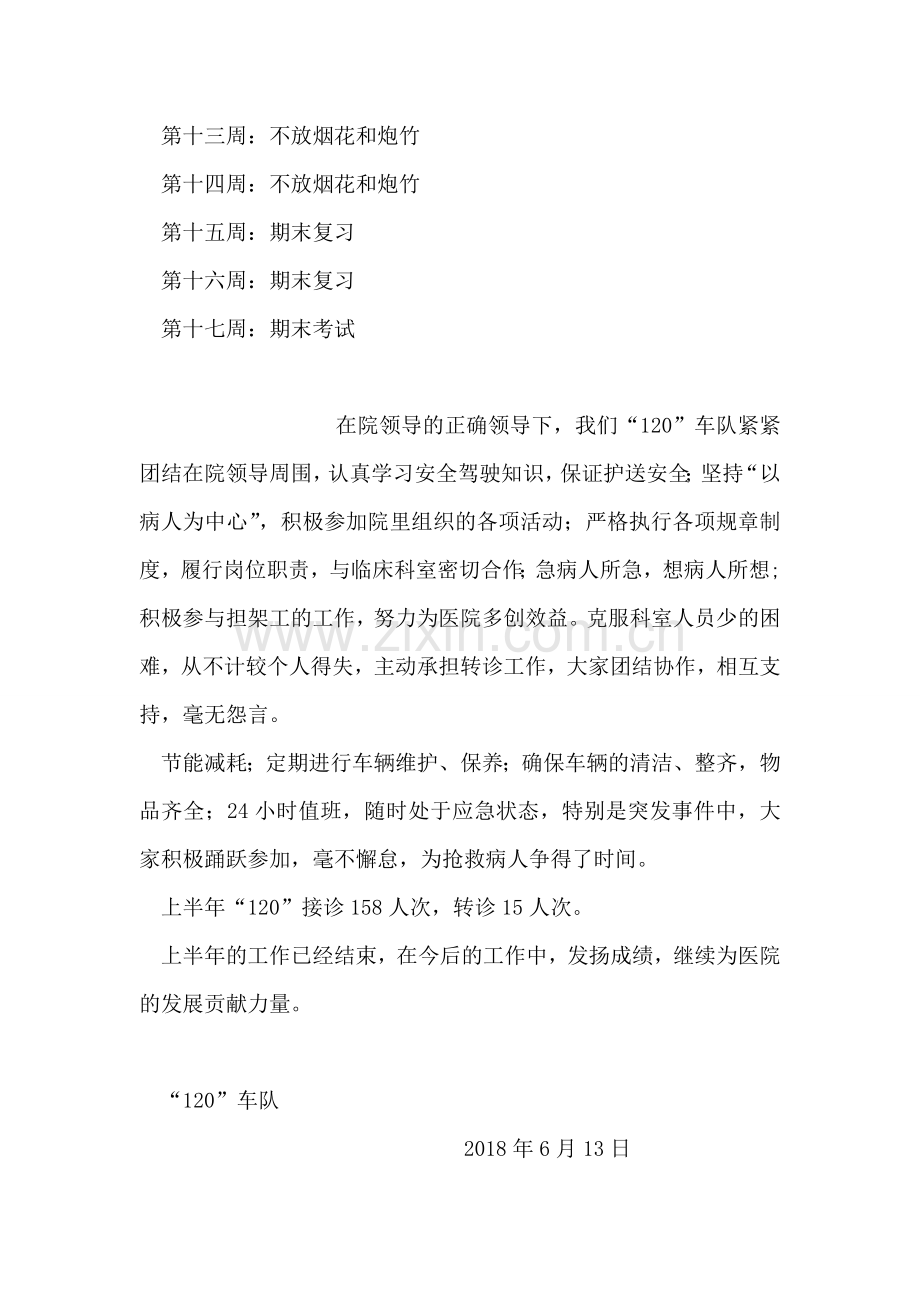 小学二年级2018-2018上学期健康教育计划.doc_第2页