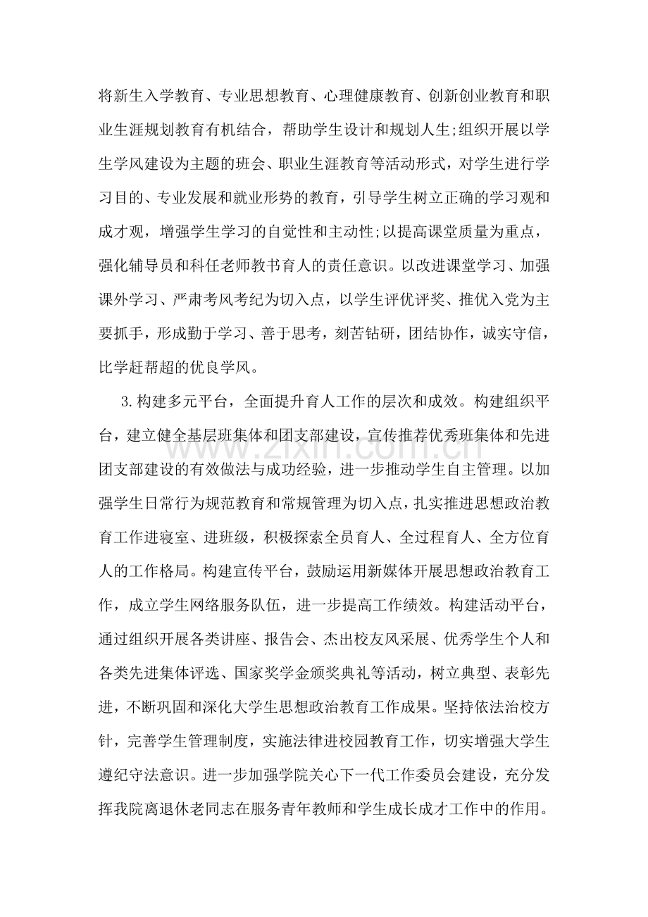 学生工作计划范文3篇.doc_第2页