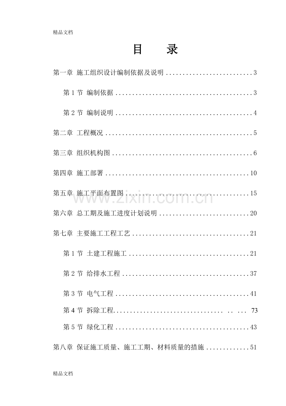 室外园林景观施工组织设计知识讲解.doc_第1页