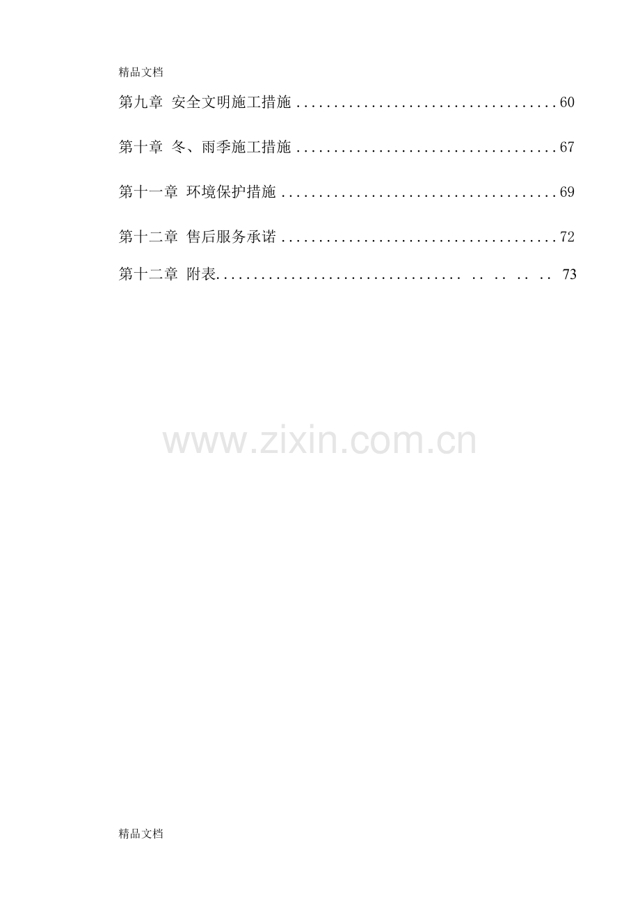 室外园林景观施工组织设计知识讲解.doc_第2页