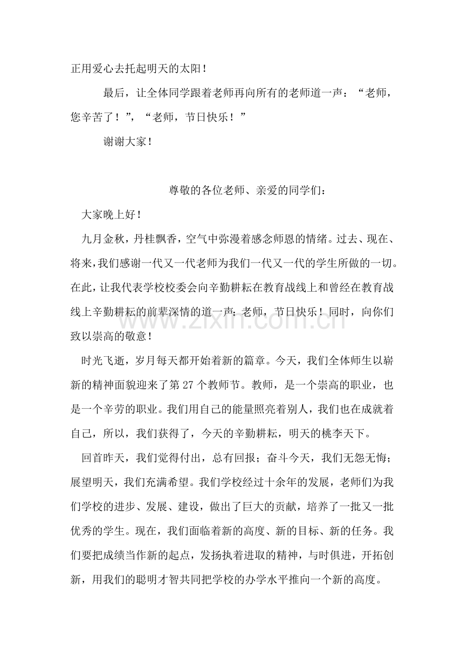小学教师代表教师节发言稿.doc_第2页