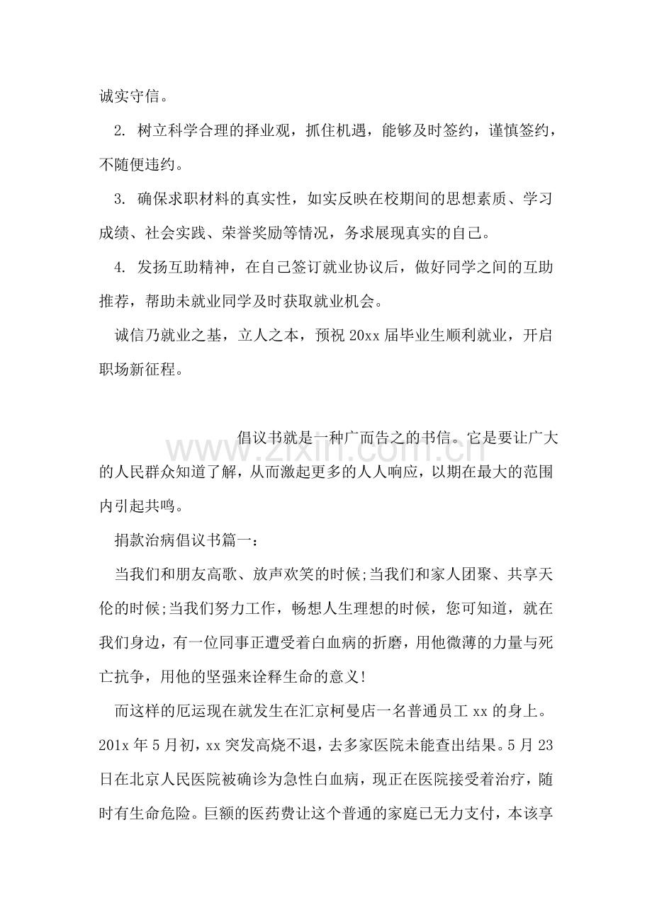 就业倡议书范例.doc_第2页
